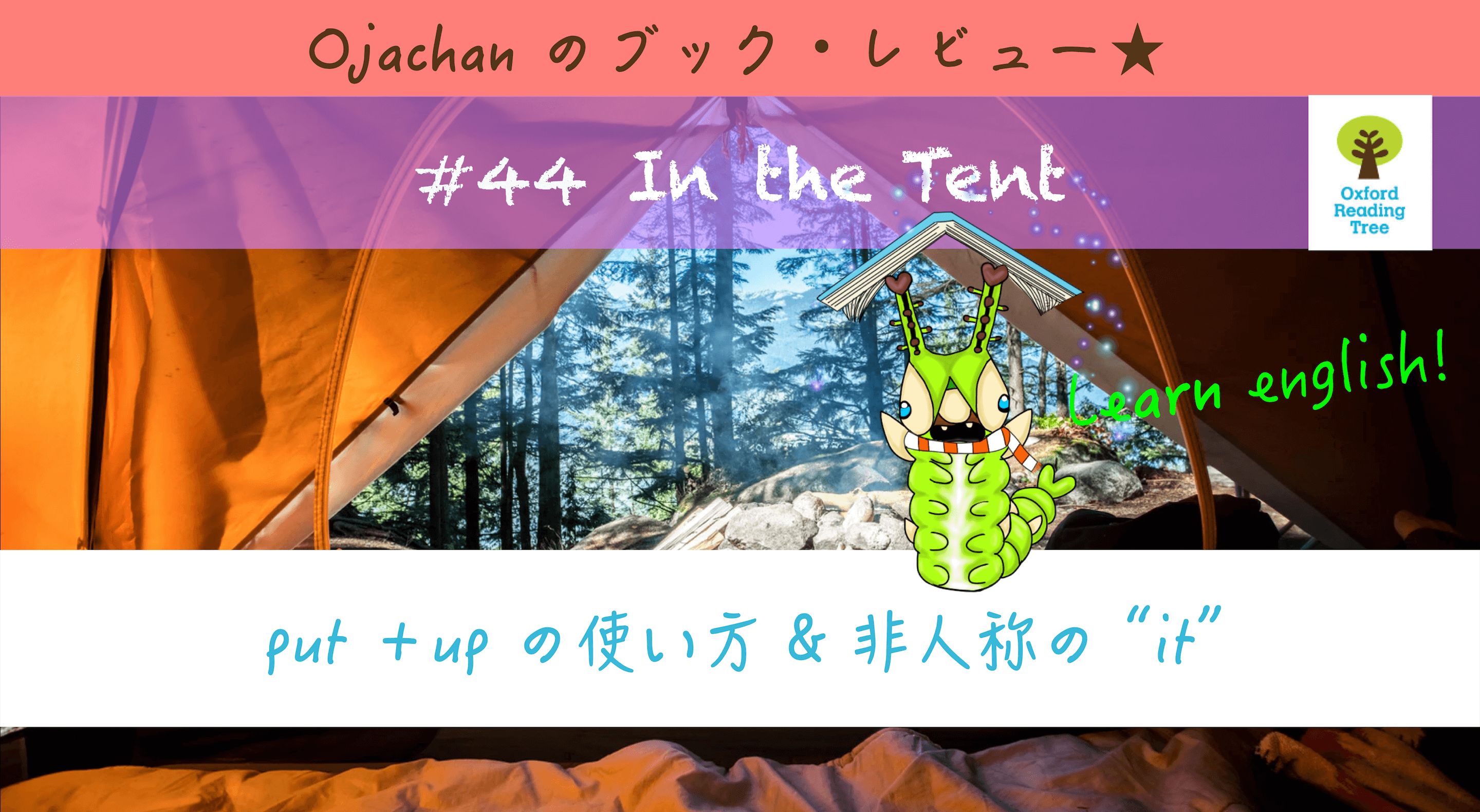 Ort Level 1 44 In The Tent のお話 Ojar Online Studio