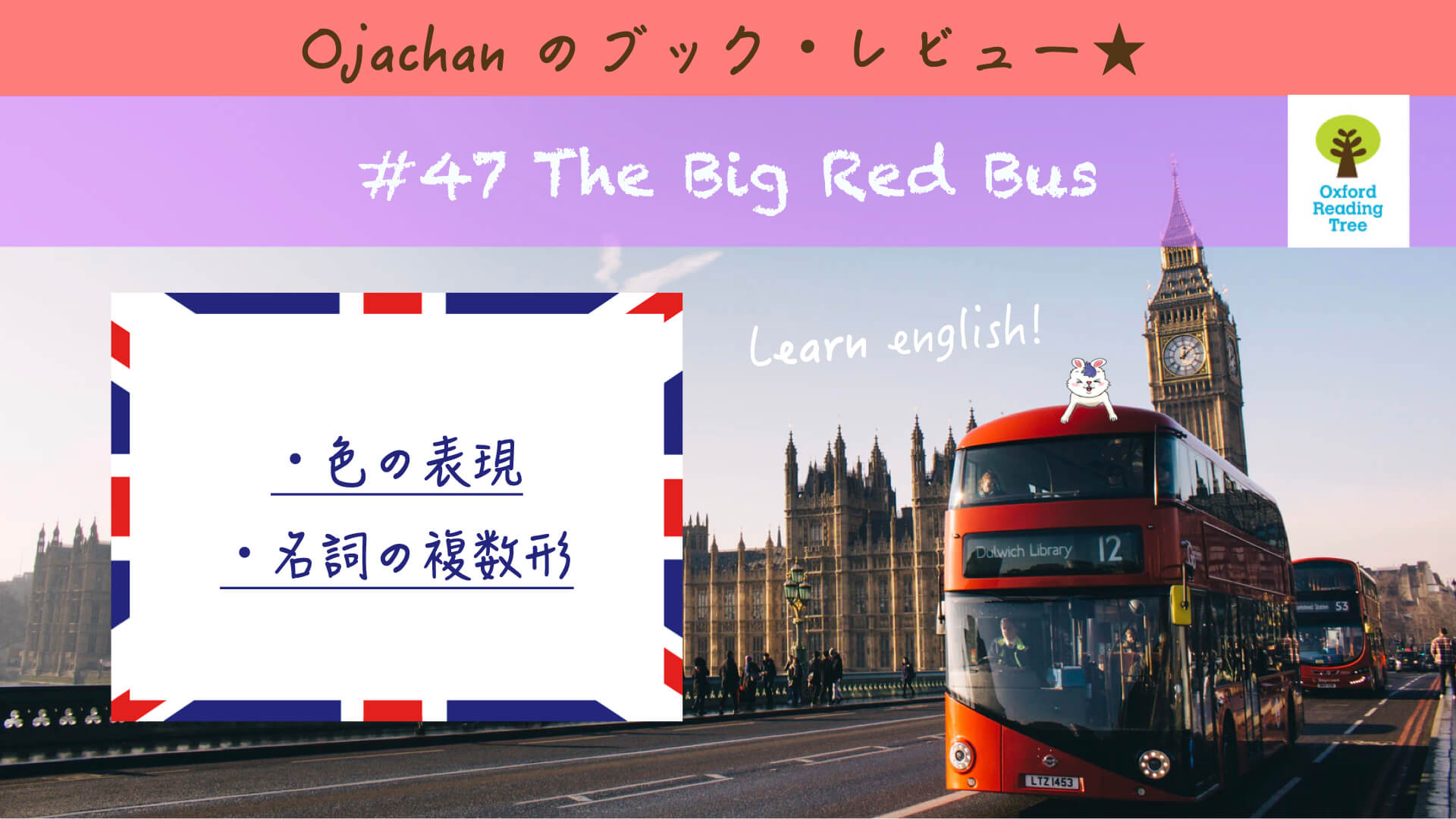 ORT Level 1+】#47 The Big Red Bus のお話。 - OJAR ONLINE STUDIO